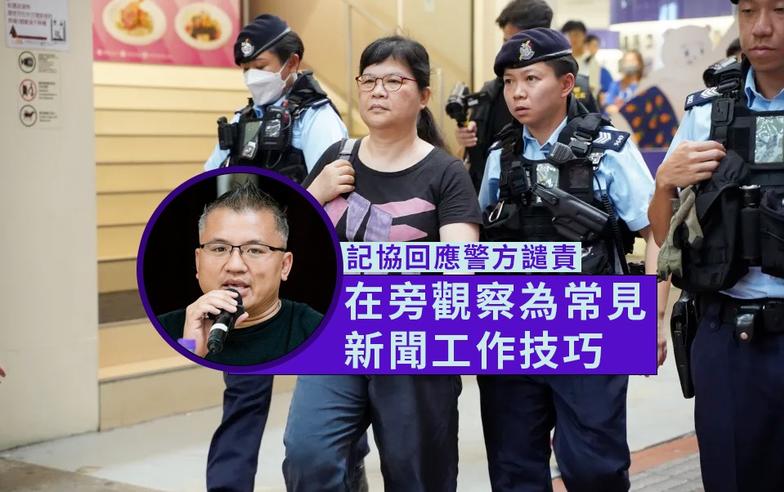 六四34｜記協批警阻採訪接連遭炮轟　陳朗昇引內地期刊反駁：在旁觀察為常見新聞工作技巧