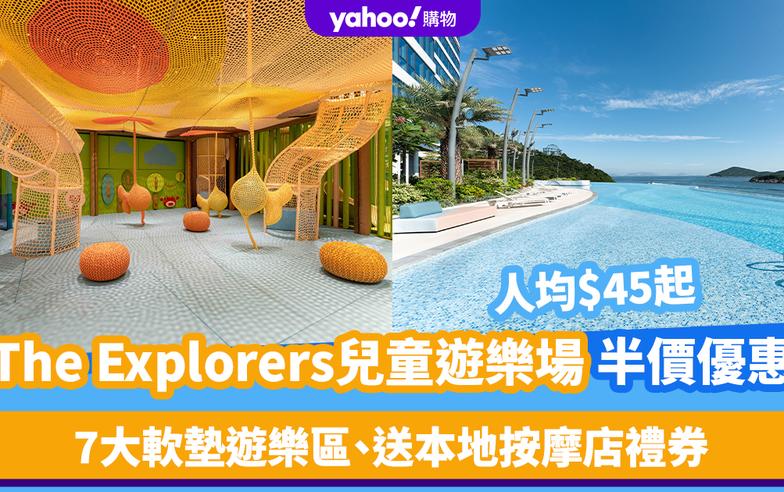 香港好去處｜室內兒童遊樂場「The Explorers探險家」半價優惠！人均$45起 7大軟墊遊樂區、送本地按摩店禮券