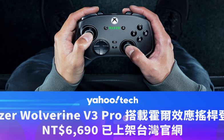 為 Xbox、PC 而設的 Wolverine V3 Pro 是 Razer 第一款搭載霍爾效應搖桿的手把