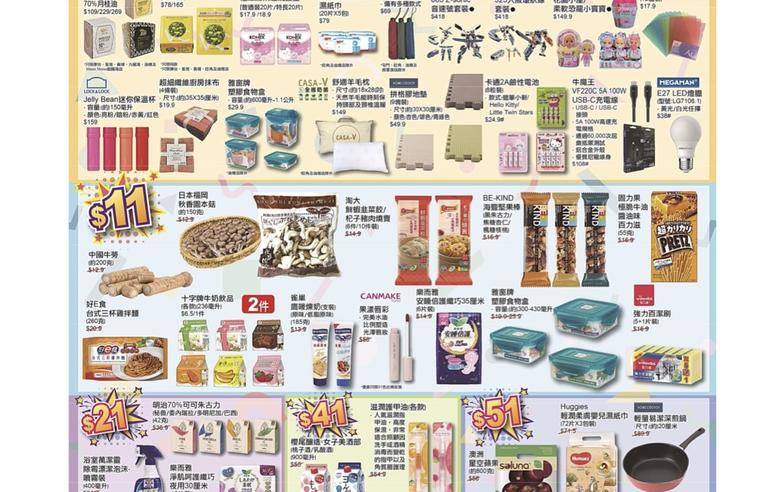 【Aeon】11.11瘋狂購物節 多款商品買一送一（10/11-12/11）