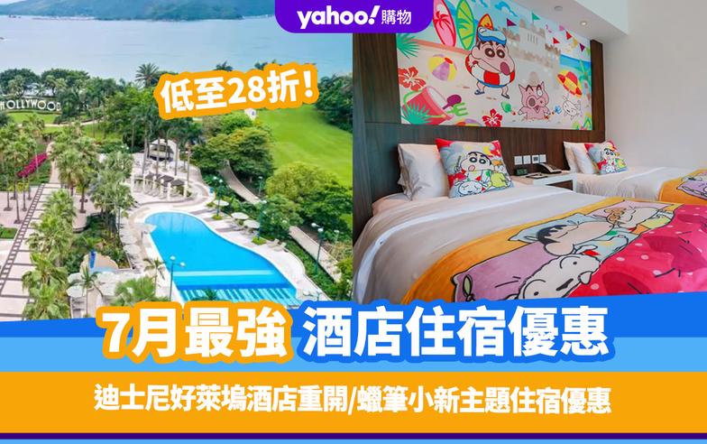 酒店優惠2023｜7月香港Staycation酒店住宿最新優惠合集！人均$759維港凱悅尚萃酒店包早午自助餐（持續更新）