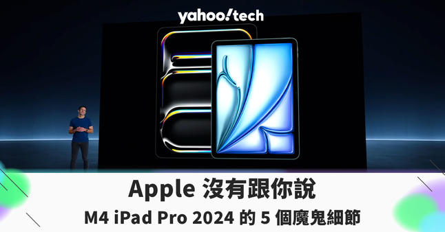 https://hk.news.yahoo.com/apple-m4-ipad-pro-m2-ipad-air-devil-details-082930707.html