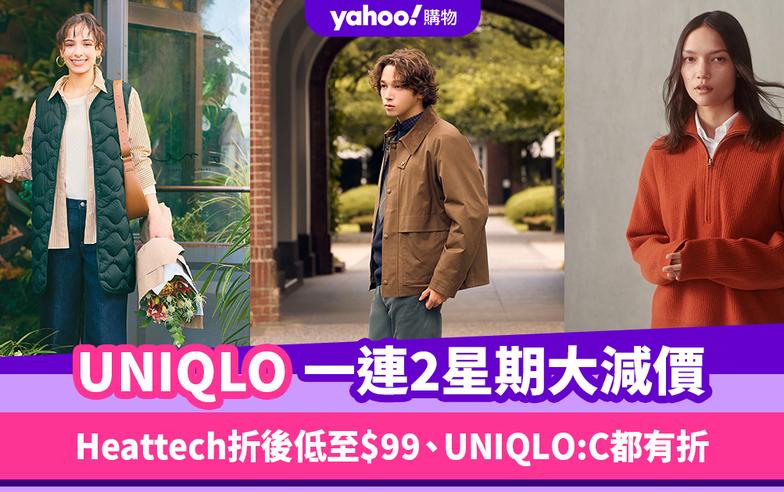 Black Friday優惠2023｜UNIQLO 11.24一連2星期大減價！Heattech折後低至$99、話題ANYA HINDMARCH設計師系列上架