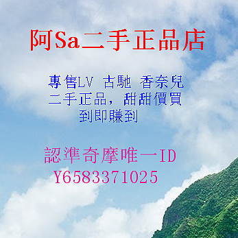 阿Sa二手 關注賣場可享優惠。