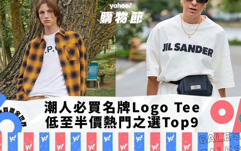 名牌Logo T-Shirt幫你秒變高質感時尚潮人！Jil Sander、AMI Paris、GANNI低至半價熱門之選Top9｜Yahoo購物節