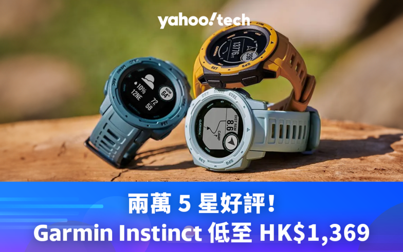 運動手錶推薦｜經典 Garmin Instinct 獲接近兩萬 5 星好評，僅售 US$175