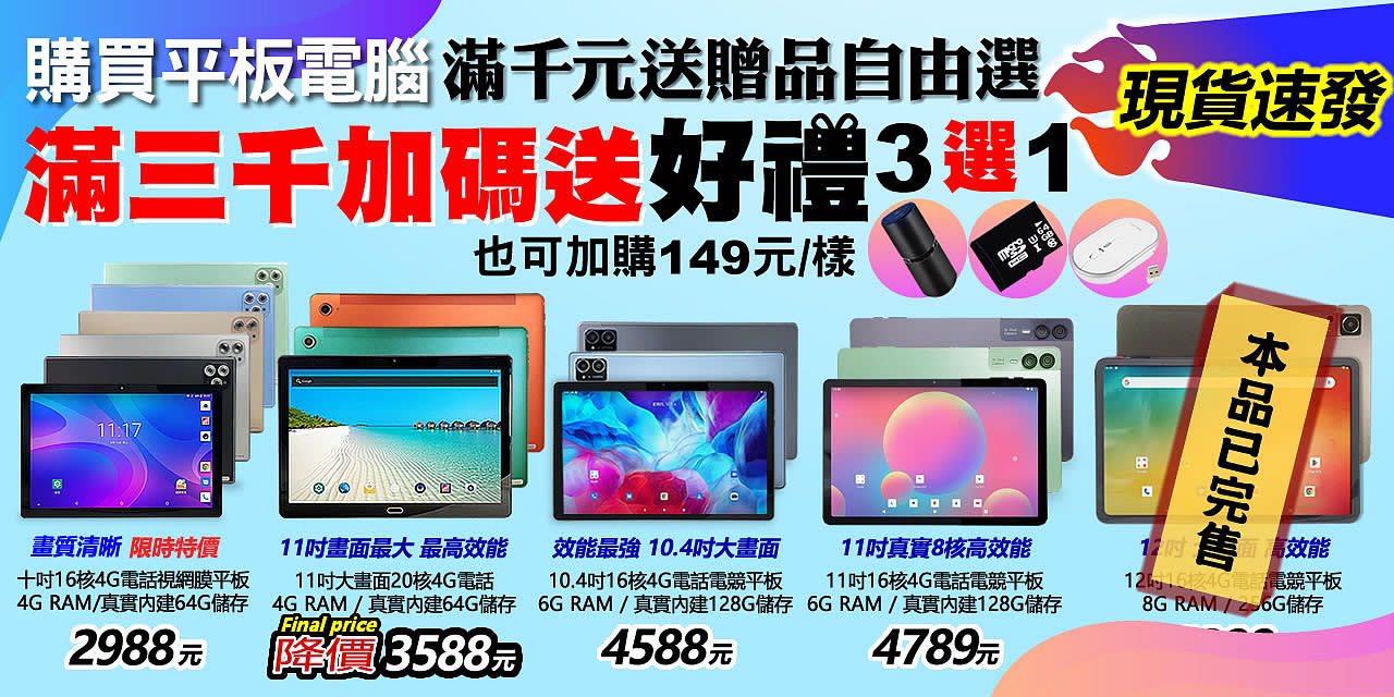 台灣品牌OPAD平板電腦