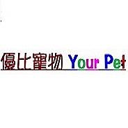 優比寵物 Your Pet