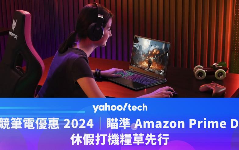 Prime Day 電競筆電優惠｜五大好價機型推介（ASUS、HP、Razer、Alienware、MSI）