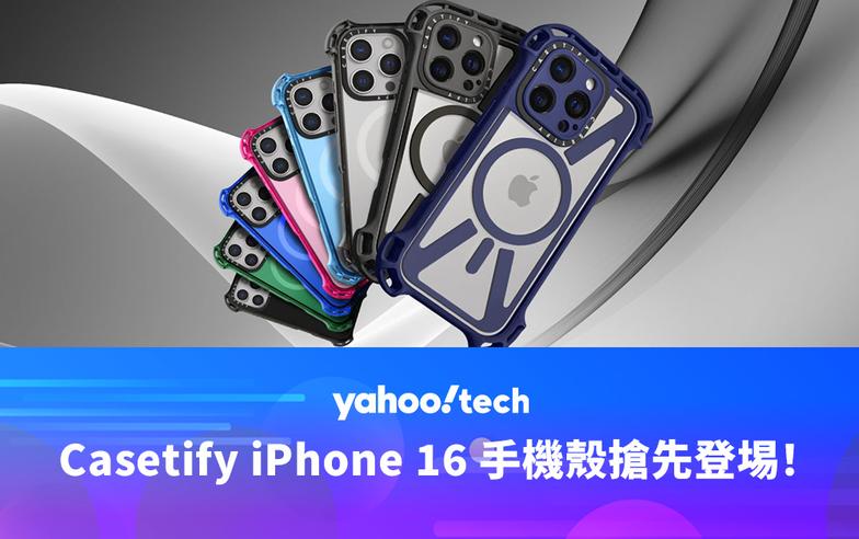 Casetify iPhone 16 手機殼搶先登埸！