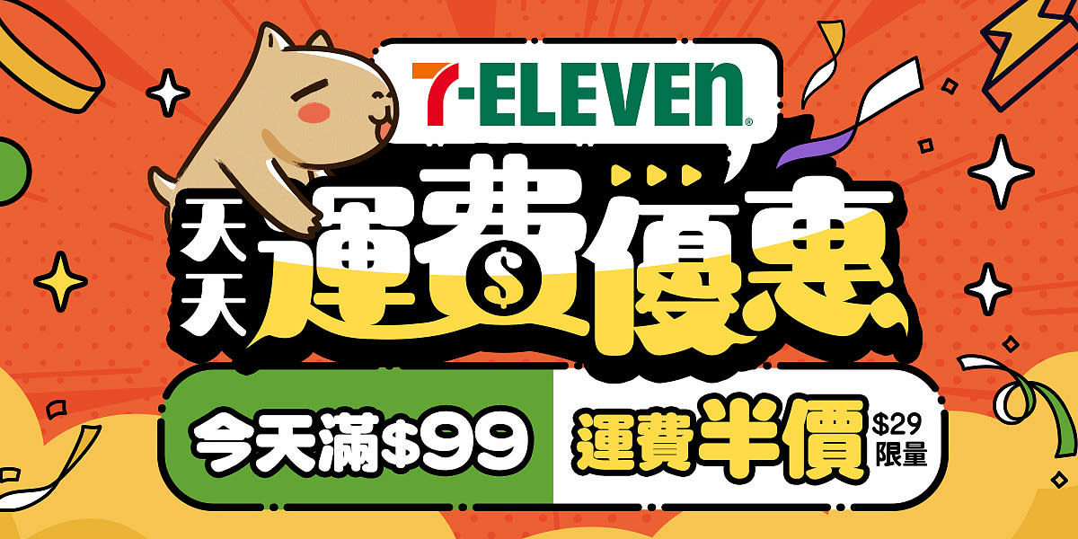 7-11運費$29