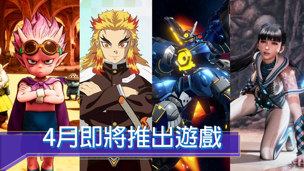 2024年4月遊戲大作推薦！最值得關注《劍星》《沙漠大冒險》