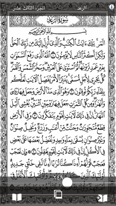 القرآن الكريم للأيفون و الأيباد Phone3