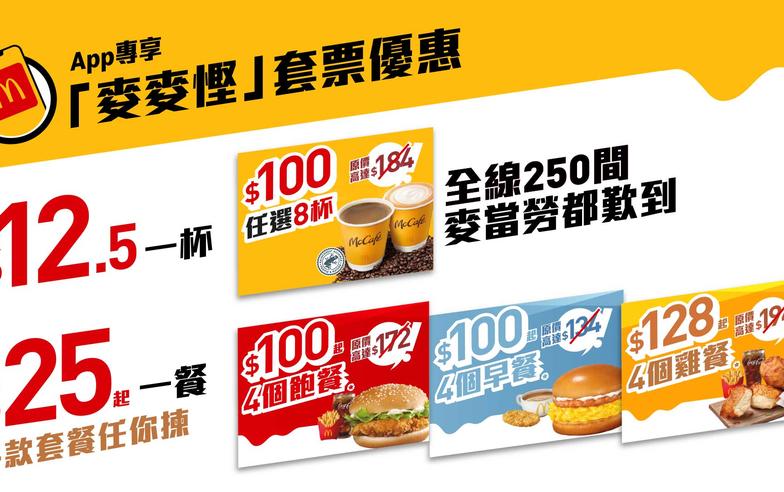 【McDonald's】麥麥慳套票回歸 $25起一餐（11/09起）