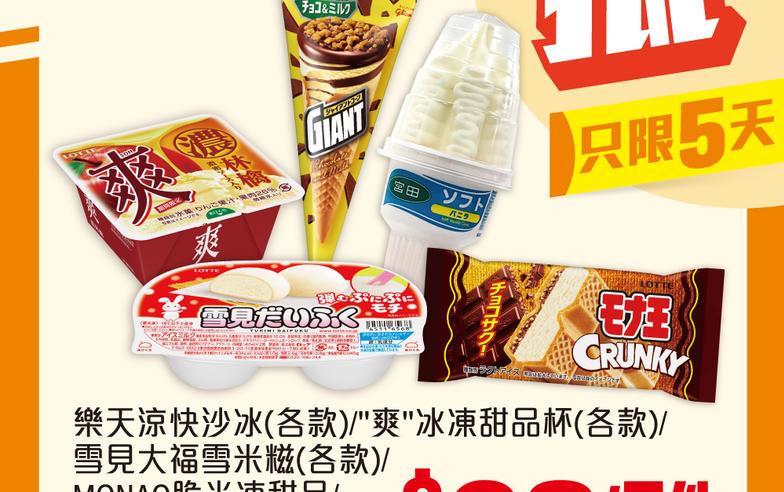 【7-11】雪糕、飲品、零食限時優惠 Lipton x dadino 意式雪糕 $80/4杯（即日起至07/05）