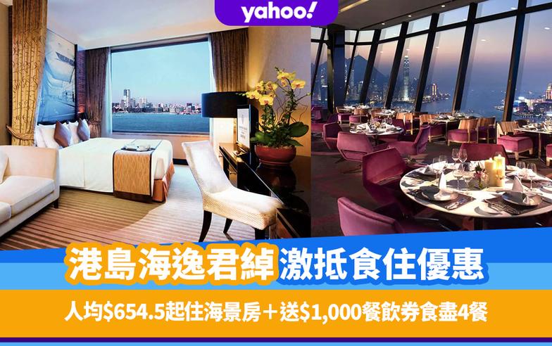 酒店優惠｜全港首個Miffy主題Staycation優惠！人均低至$1,213住Miffy主題房＋限定精品包＋下午茶＋早餐