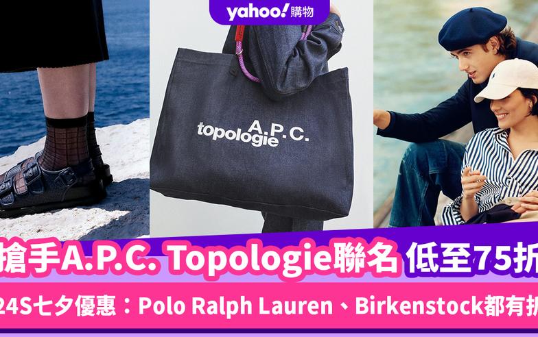 A.P.C. Topologie搶手聯名袋低至75折！名牌網24S七夕快閃優惠：Polo Ralph Lauren、Birkenstock都有折