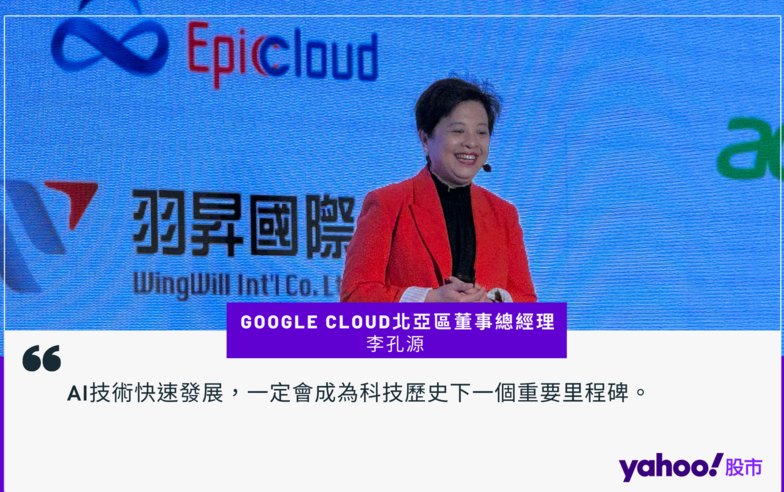 【科技人帶路】從網路到行動裝置 Google Cloud北亞區董事總經理李孔源：AI將是下個科技歷史里程碑