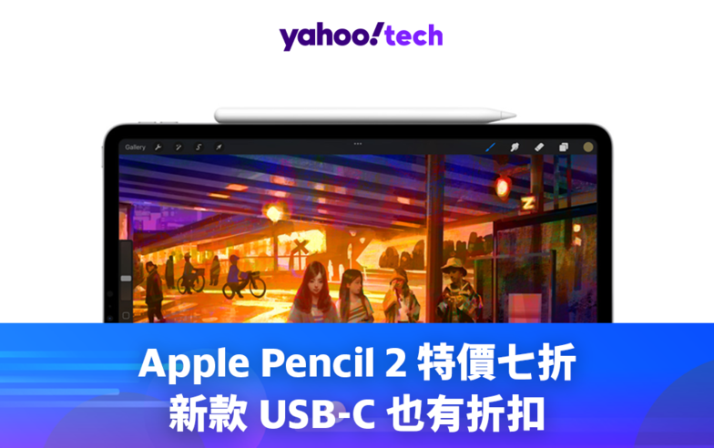 Black Friday 優惠 2023｜Apple Pencil 2 特價七折、新款 USB-C 也有折扣