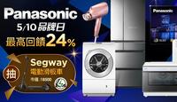 Panasonic品牌日獨家優惠清單曝光！買大家電趁今天 六門冰箱直降1萬7再享補助 冷氣、大電視免2萬 全館最高回饋24%