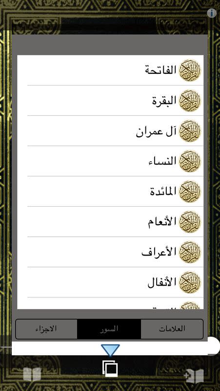 القرآن الكريم للأيفون و الأيباد Phone4