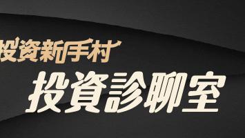 【投資診聊室】殖利率倒掛是什麼意思？「解除倒掛」又代表什麼訊息？殖利率倒掛與升息、降息之間的關係是什麼？