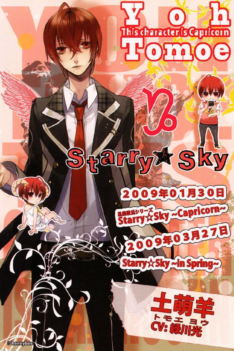 `•.•`¤¦¤ تقرير عن الانمي Starry Sky + حلقات المسلسل على الميديا فاير ¤¦¤`•.•`  Yoh-Tomoe-starry-sky-17956057-800-1196