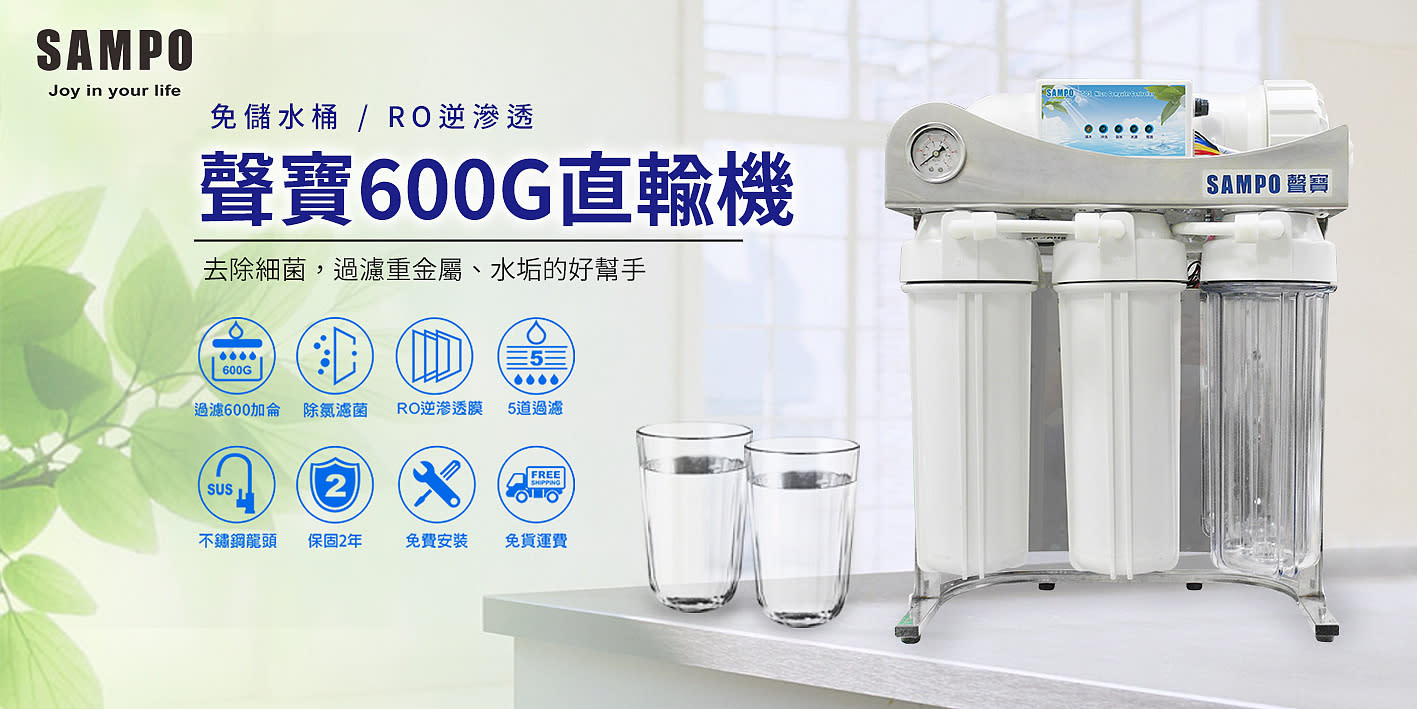 聲寶600G直輸機/免儲水桶