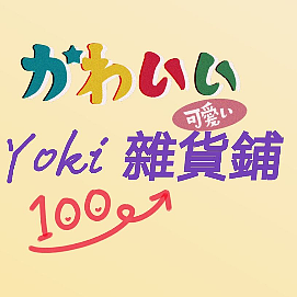 Yoki雜貨鋪