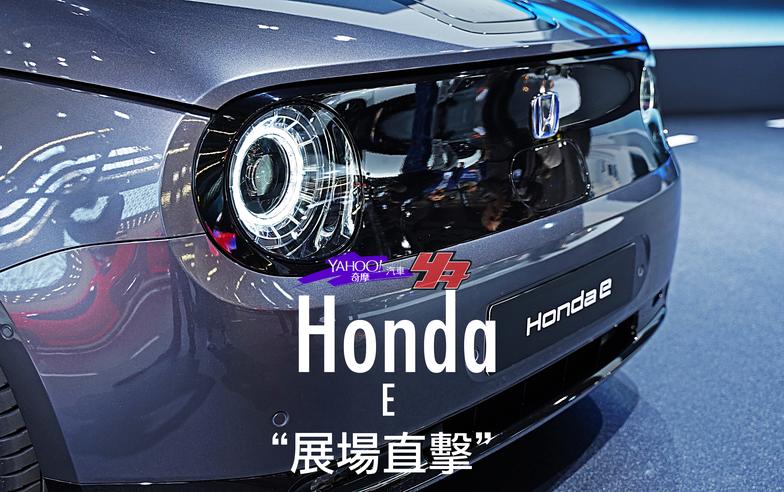【2019法蘭克福車展直擊】挑戰德系霸權！Honda E電動小車展現精湛日系工藝！
