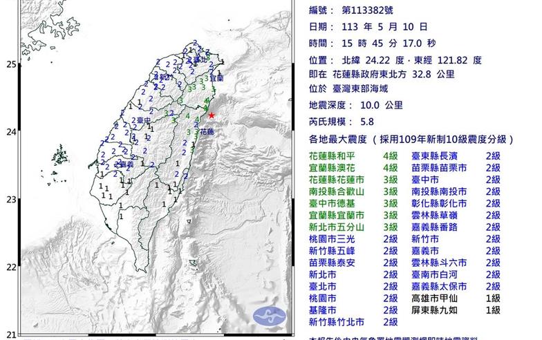 花蓮外海規模5.8地震「深度僅10公里」　最大震度4級