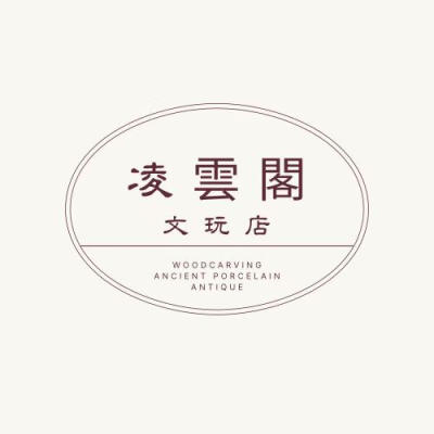 文玩擺件店（凌雲閣）