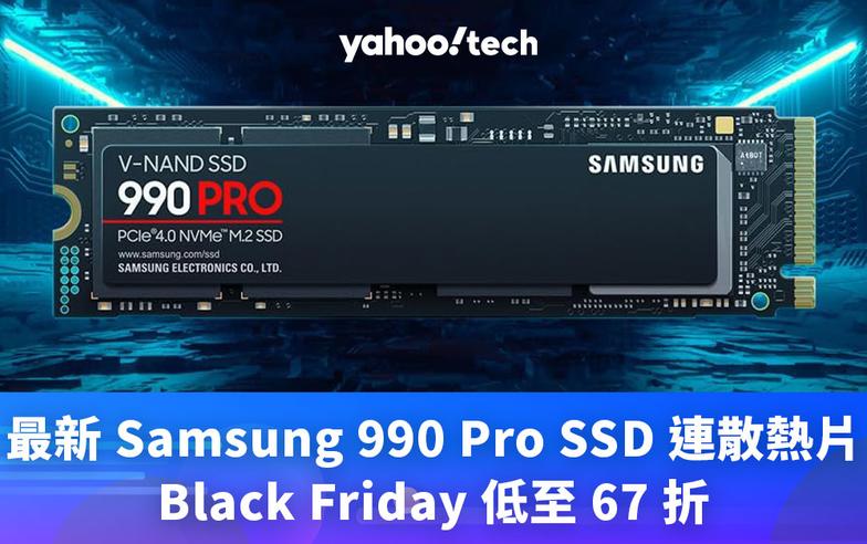 Black Friday 優惠 2023｜最新 Samsung 990 Pro SSD 連散熱片低至 67 折