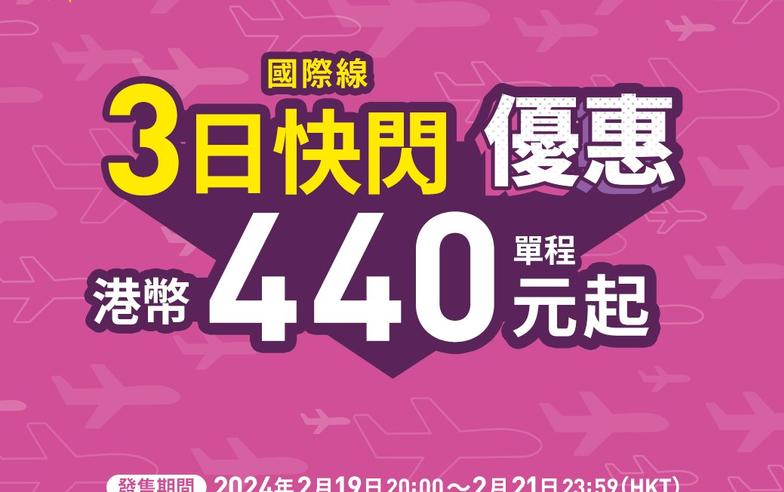 【Peach Aviation】大阪航線3日快閃低至單程$440（19/02-21/02）