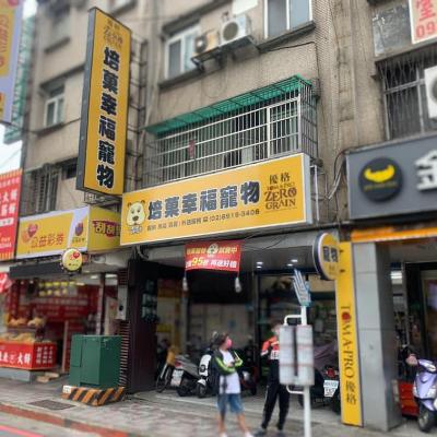 培菓寵物新店店