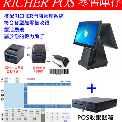 RICHER POS專業賣場