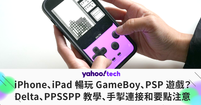 https://hk.news.yahoo.com/ios-emulator-delta-ppsspp-retroarch-033024957.html