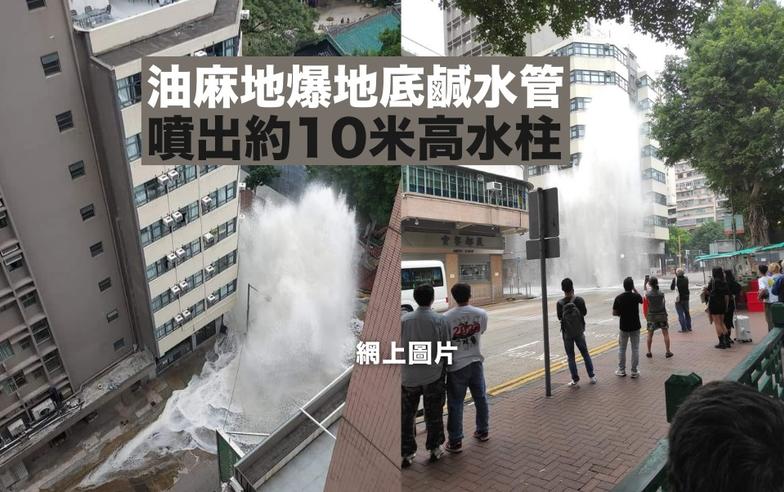 油麻地爆水管 噴出約10米高水柱　附近路面一度水浸