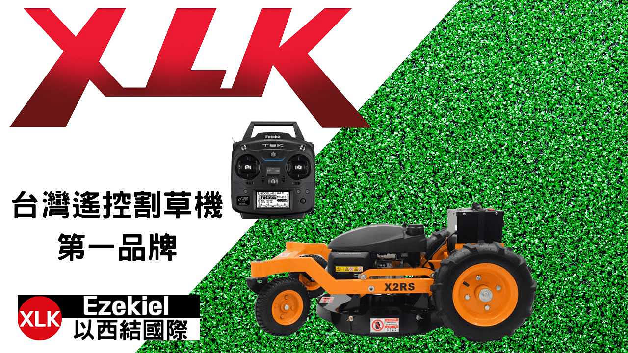 xlk遙控割草機/園藝工具