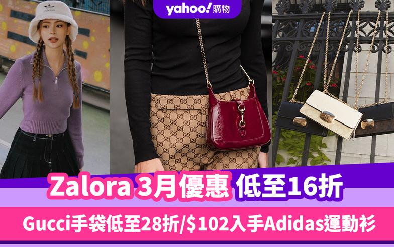 Zalora香港折扣/Promo Code/優惠碼｜2024年3月最新/香港免運費/免費退貨/必逛品牌教學