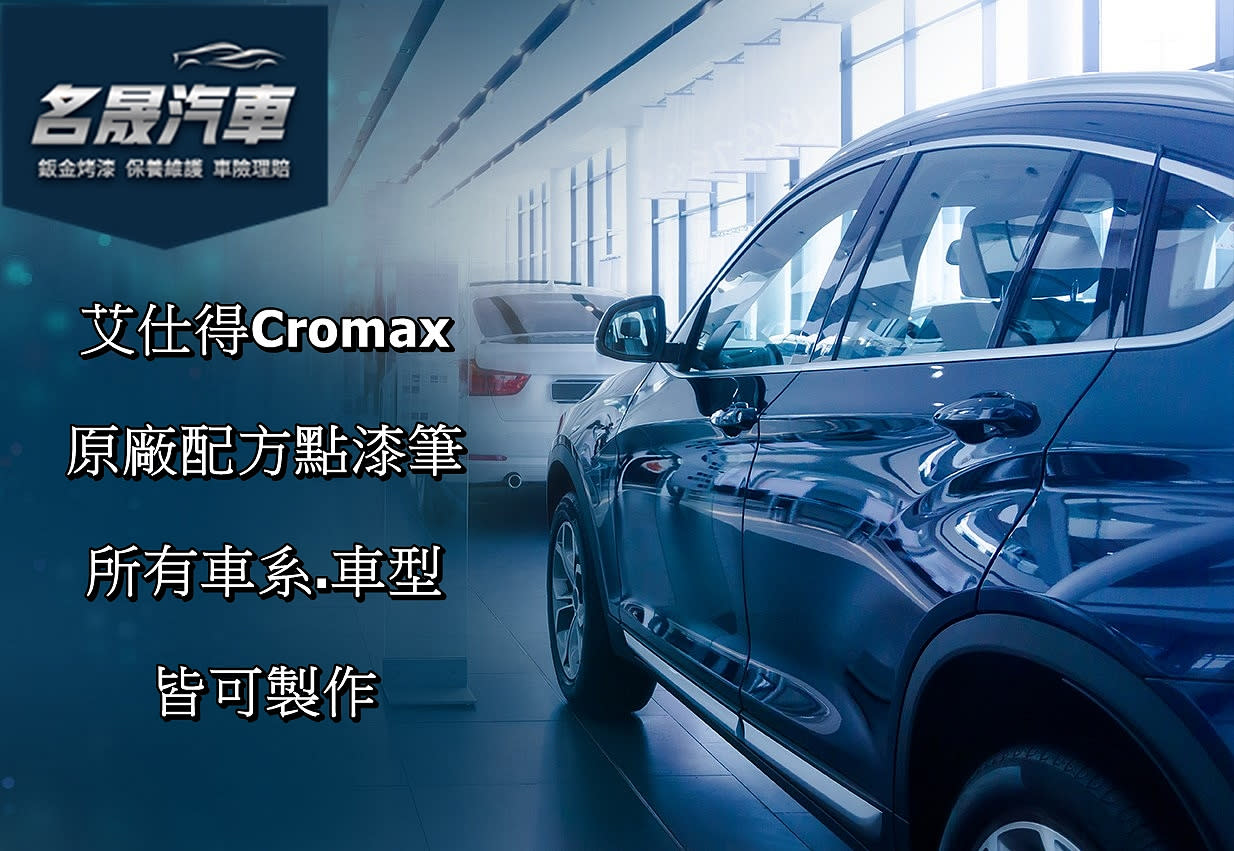 艾仕得Cromax 點漆筆