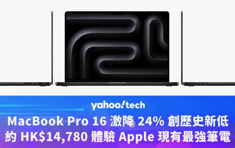 Amazon 優惠｜MacBook Pro 16 激降 24% 創歷史新低，約 HK$14,780 體驗 Apple 現有最強筆電