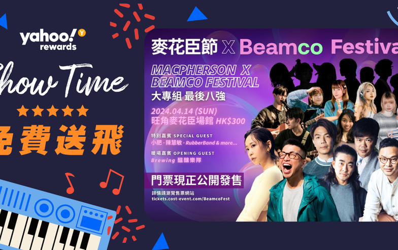 【Yahoo請你睇Show】麥花臣節 x Beamco音樂節 RubberBand、小肥做嘉賓｜入場睇 Live Show 為香港音樂人喝采！