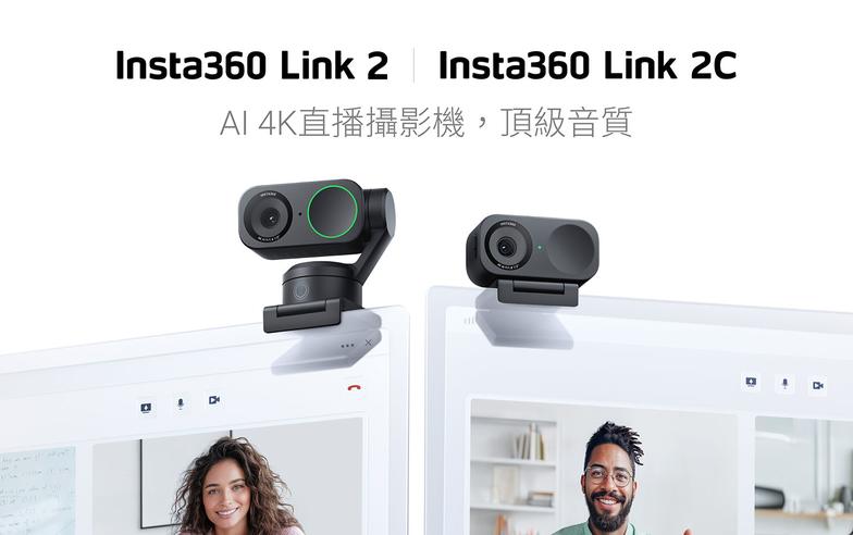 Insta360 Link 2 定價更親民的雲台 4K web cam 登場，小巧型 Link 2C 同步登場