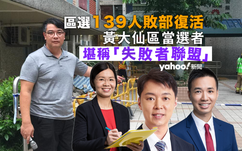 區議會選舉｜143 人敗部復活 直選間選勝出者過半數上屆落選