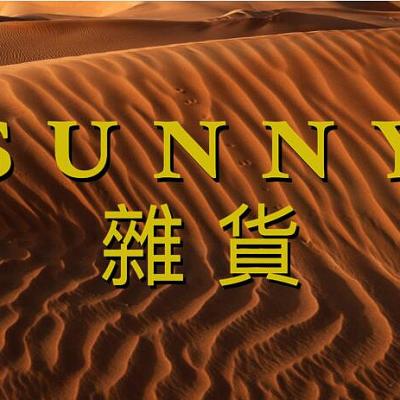 SUNNY雜貨