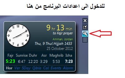 Prayer Times gadget -8-8.1-Windows 129787952.jpg