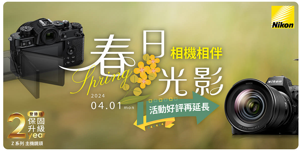 Nikon公司貨4~6月促銷