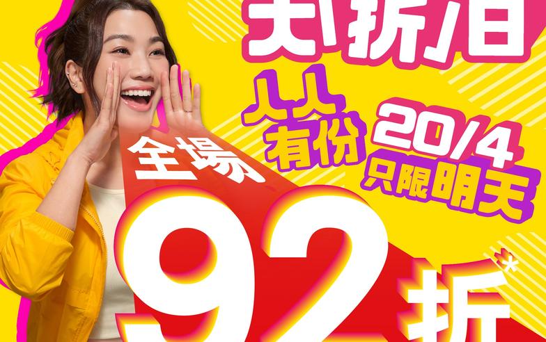 【惠康】門市買滿$168即享92折（只限20/04）