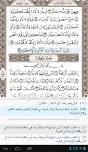 تحميل برنامج أيات للأندرويد القرآن الكريم كاملا Ayat: Holy Quran 2.3  Ayat-Holy-Quran-2.3